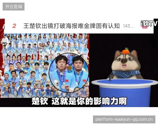 亚运收官之夜，王楚钦的“金牌缺失”背后：运动精神与公众心声交织的故事